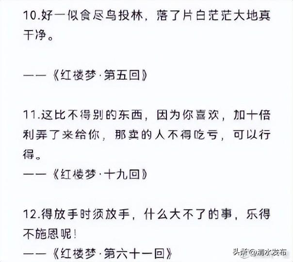 红楼梦名人名言，红楼梦里的经典名句（《红楼梦》中耐人寻味的30个经典名句）