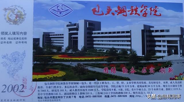 内蒙古科技大学怎么样，内蒙古科技大学研究生招生简章（70后眼中的大学045之内蒙古科技大学）