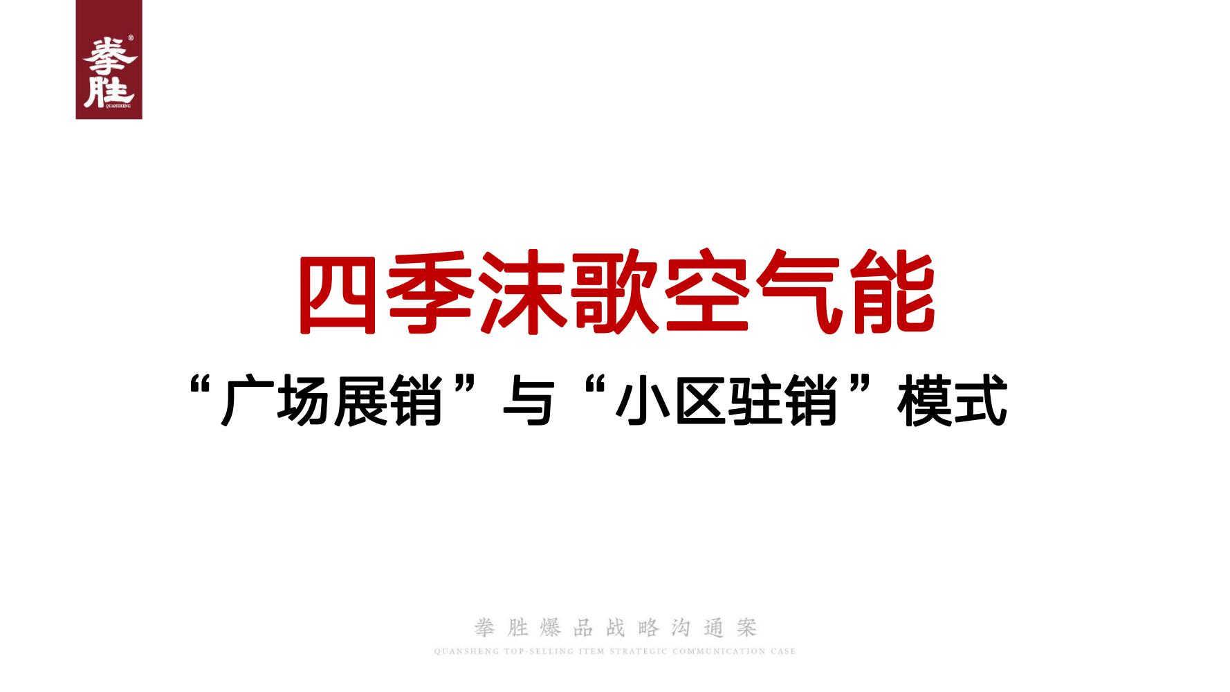 新产品推广方案(产品推广文案)