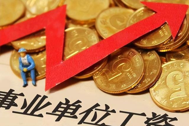 工资构成的标准，事业单位工资主要由三大部分组成