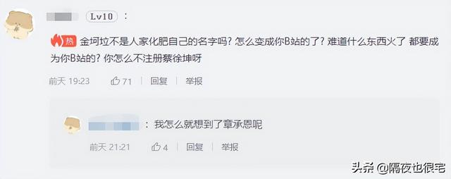 金坷垃是什么，金坷垃是什么时候火的（B站曾试图垄断哪些亚文化商标）