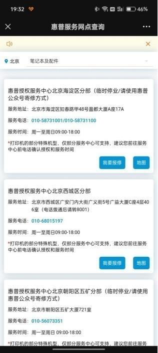笔记本维修售后，笔记本电脑售后维修流程（以惠普战66为例）
