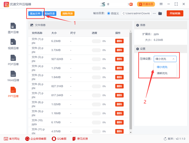如何缩小ppt文件大小，ppt如何压缩到想要的大小（怎么压缩ppt文件大小）