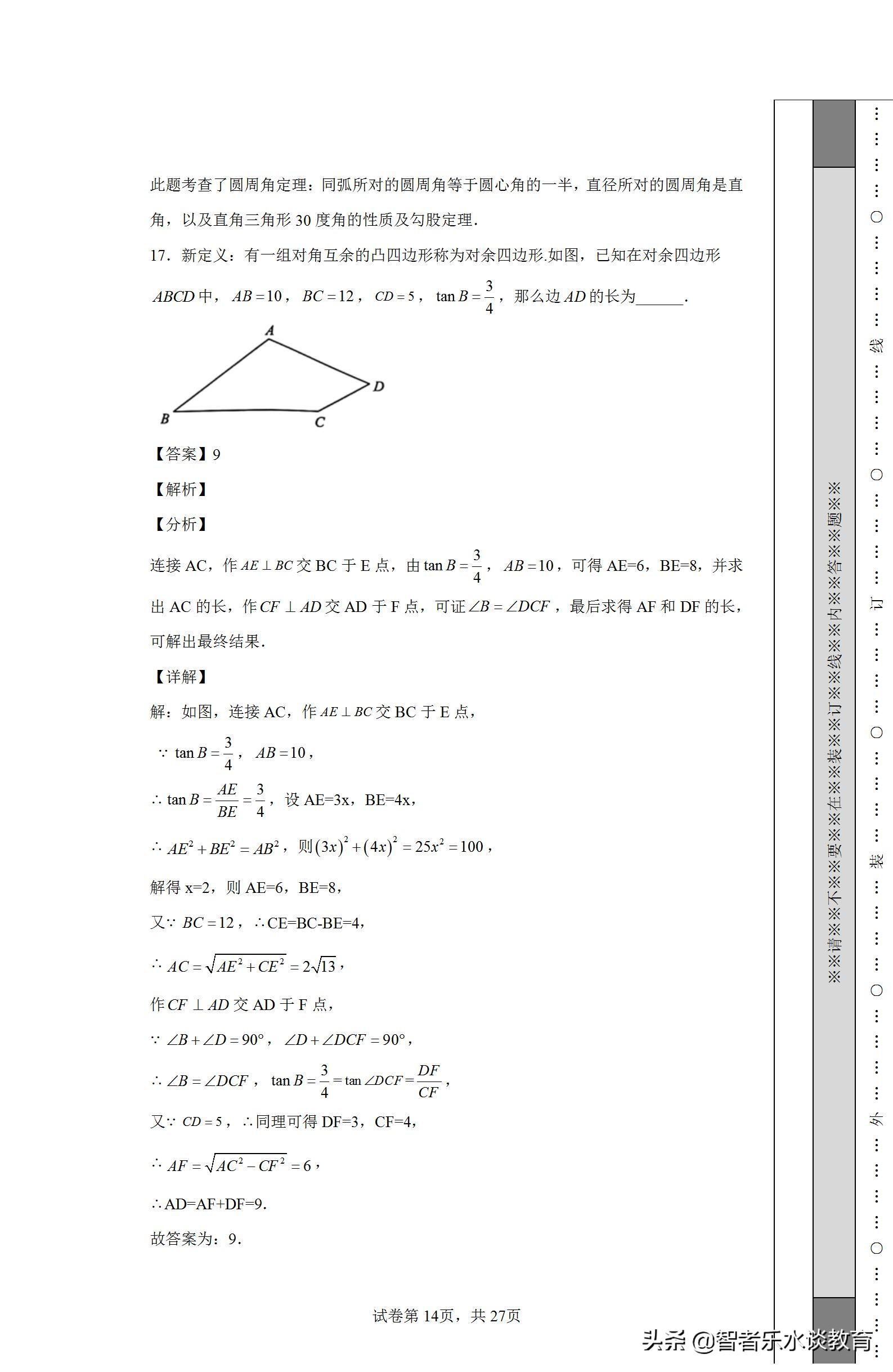 华英教育（2022年广东省佛山市华英学校九年级数学第二次模拟试题试卷解析）