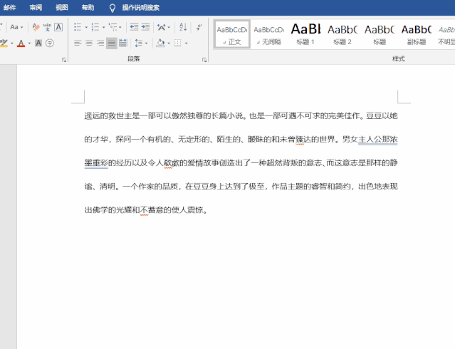 段落底纹在哪里设置，如何在word文档中给段落文本设置底纹（10个常用的Word冷知识）