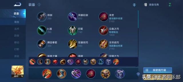 王者打野出打野装，王者打野出什么装（S26赛季全英雄出装、铭文攻略——打野篇）