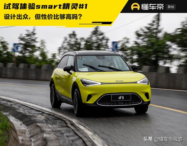精灵smart图片报价，奔驰smart多少钱（smart精灵#1试驾）