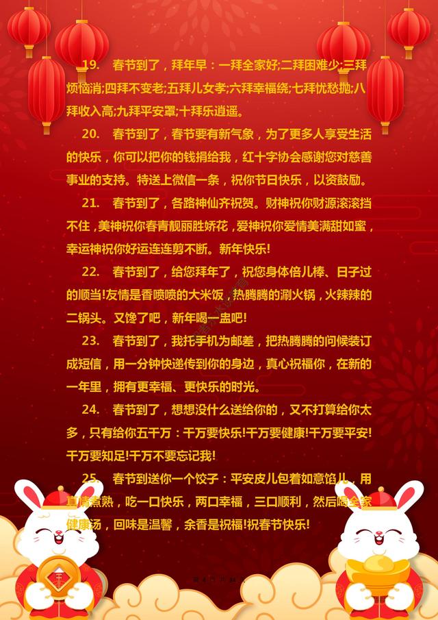 牛年带牛的吉祥语有哪些，牛年有什么吉祥语（《兔年春节吉祥、祝福语集锦》兔年走鸿运）