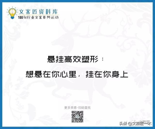 体育运动宣传标语，请你写一句体育运动宣传标语（100句运动健身文案，燃）