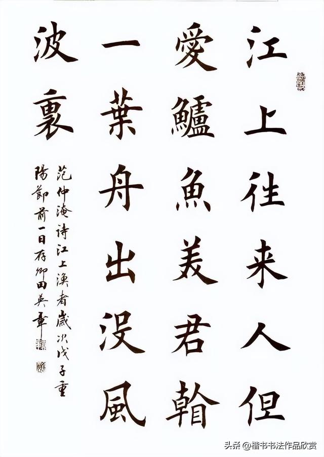 毛笔字作品有哪些，毛笔字作品欣赏图片（田英章毛笔楷书欣赏）