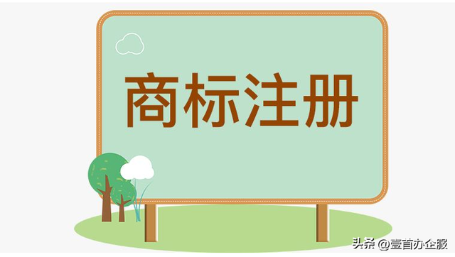 怎样注册商标专利，怎样注册商标专利号微信（注册商标需要哪些流程）