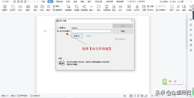word如何插入文件，word如何插入文件对象（如何把Excel表格完整地插入到Word中）