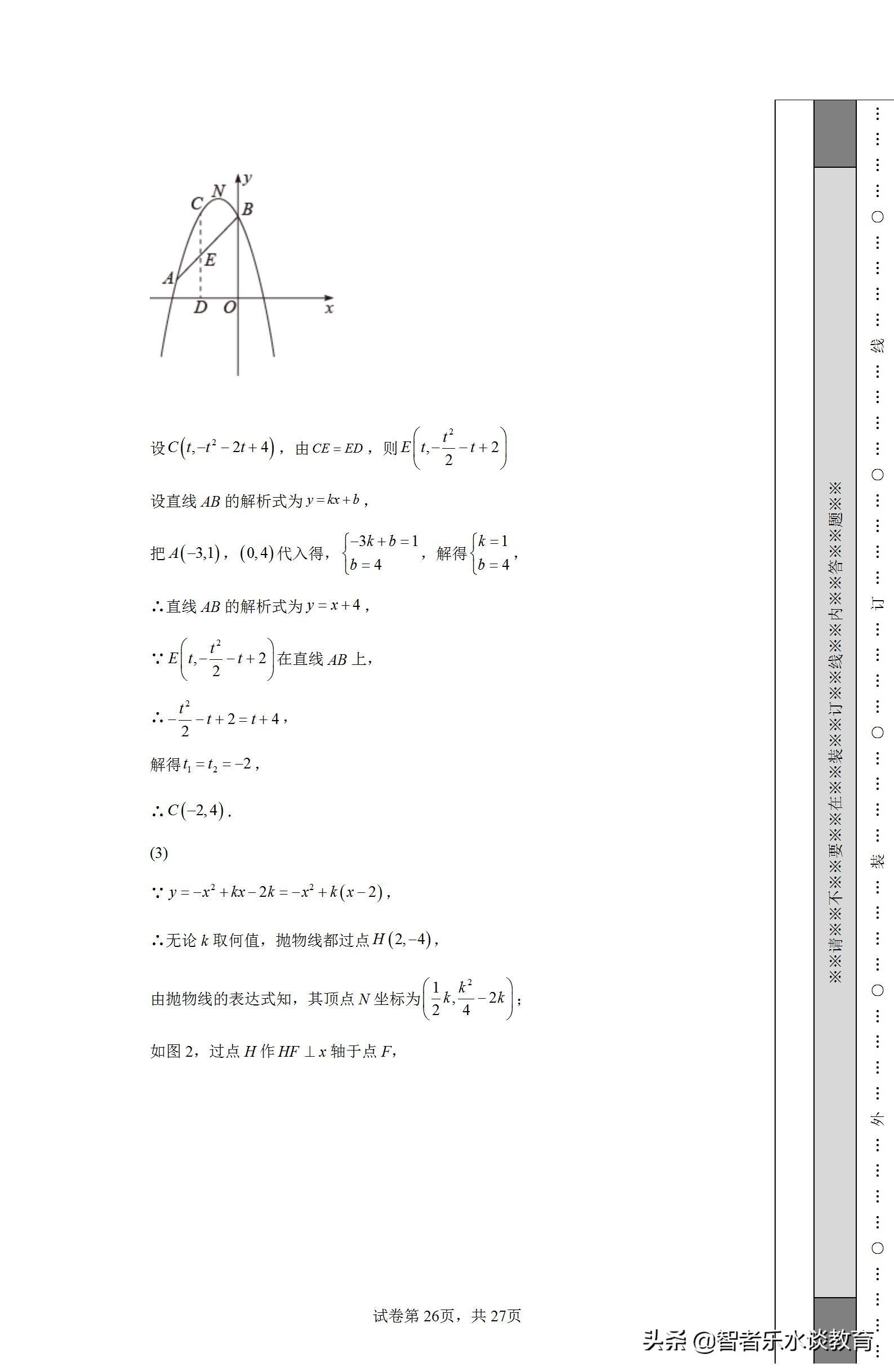 华英教育（2022年广东省佛山市华英学校九年级数学第二次模拟试题试卷解析）