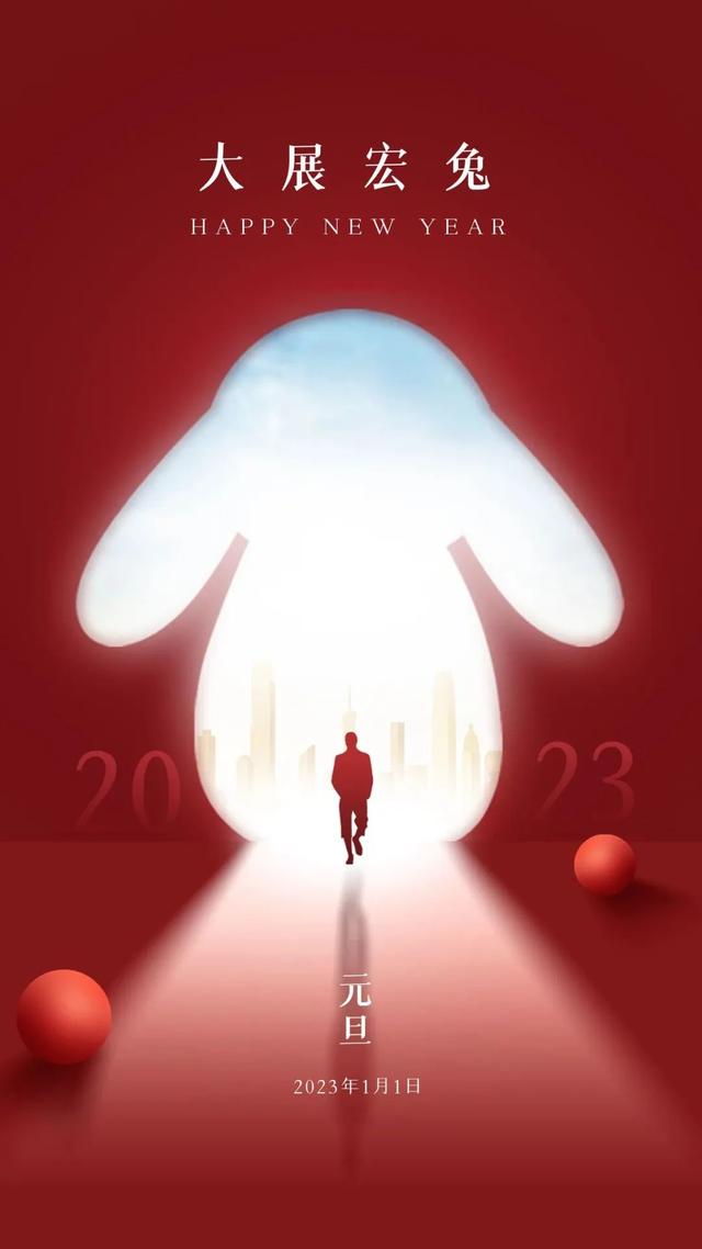 元旦海报宣传语有哪些，元旦海报宣传语有哪些呢（2023元旦图片配图海报文案大全）