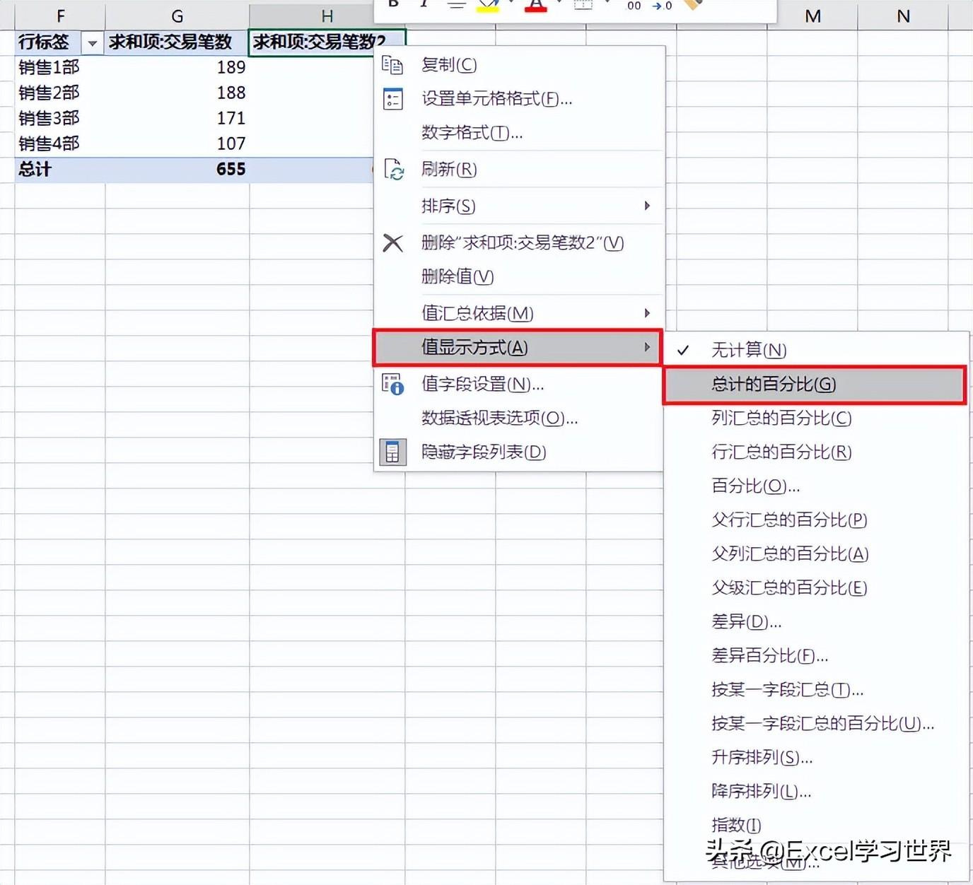 数据透视表怎么做？几步教你学会Excel数据透视表，建议收藏