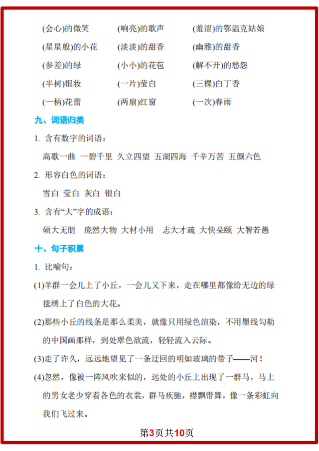 六年级必读书目，六年级必读书目有哪些（六年级暑假必备全册知识汇总来了）