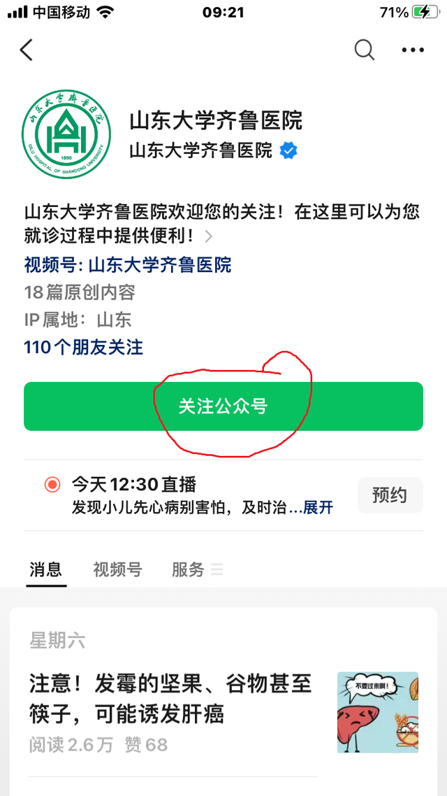 微信预约挂号流程怎么走，手把手帮您用手机预约看病挂号