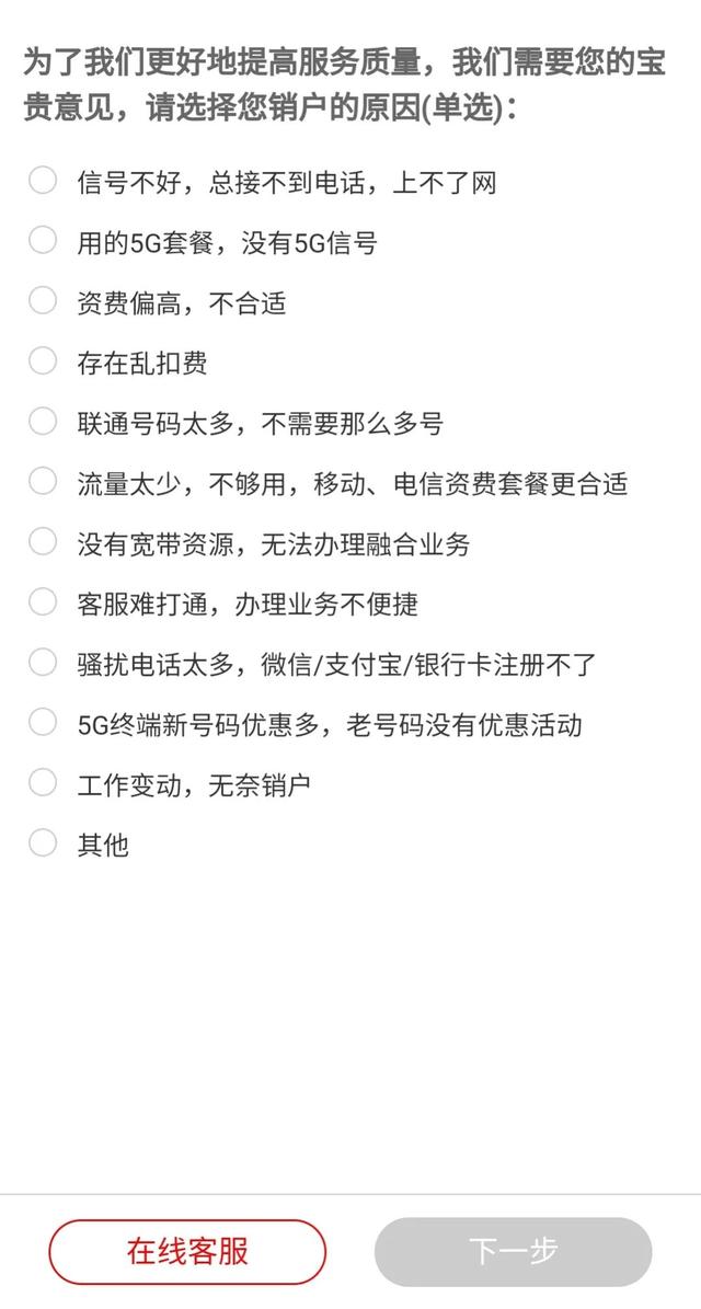 怎么注销联通卡，中国联通电话卡不用了要怎么取消（联通卡线上注销流程汇总）