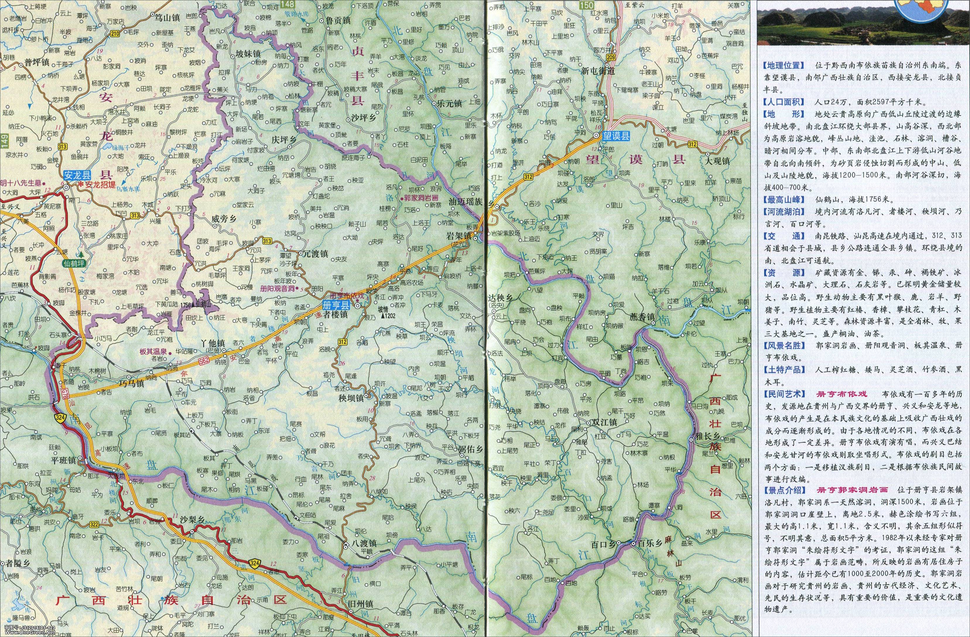 册亨县的地图不够清晰,另附清晰图如下:册亨县的旧版简介如下:册亨县