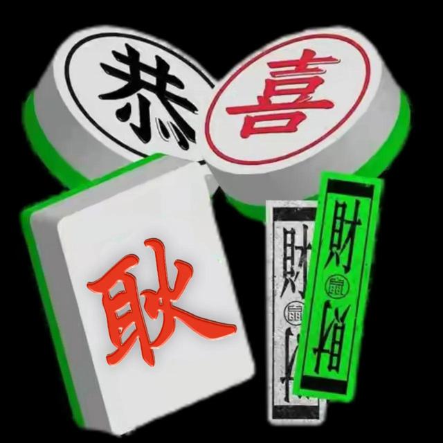 恭喜发财，微信头像，恭喜发财（姓氏头像：恭喜发财）