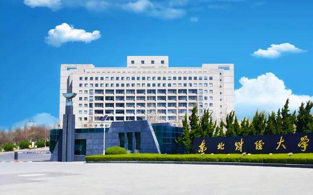 东北财经大学全国排名，2020年东北财经大学排名（2022辽宁高校排名出炉）