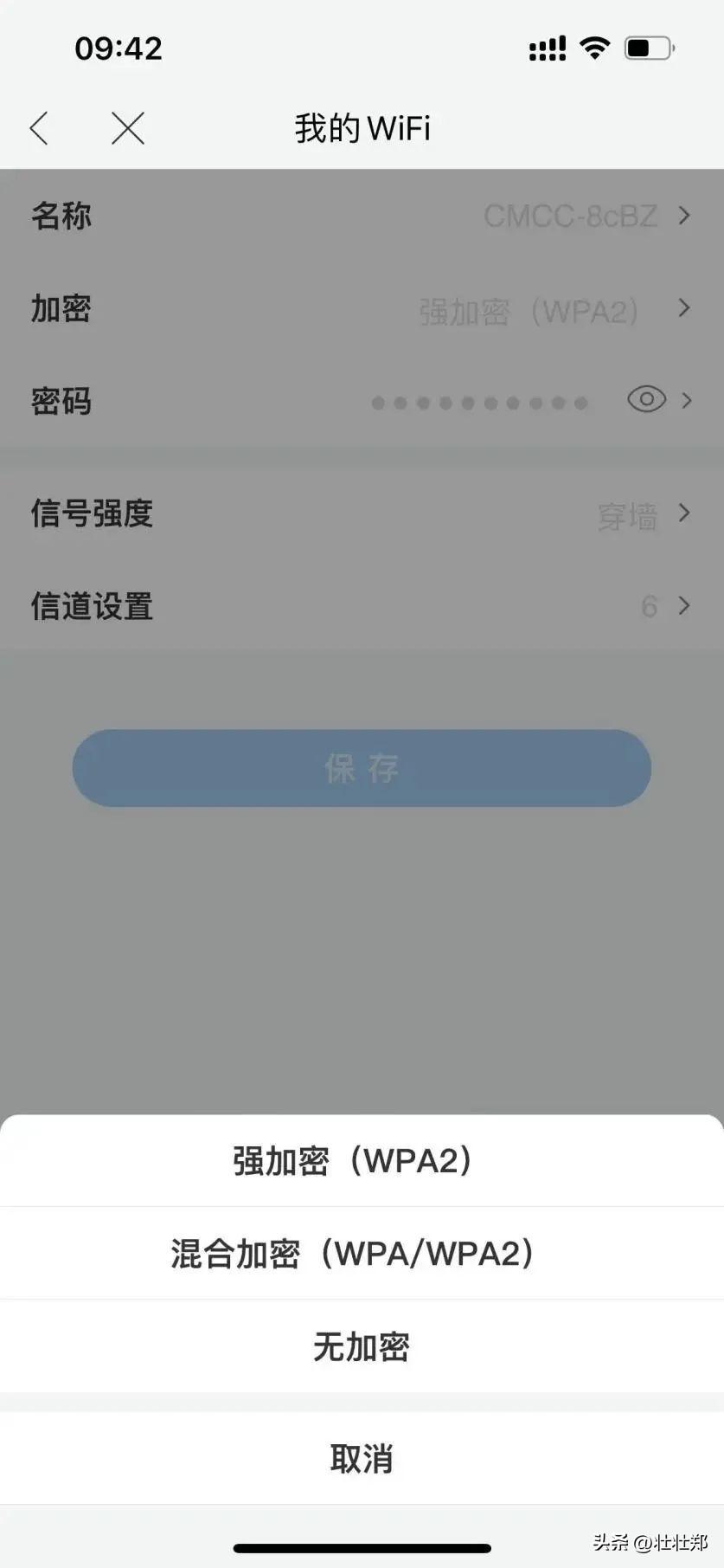 wifi加密方式选哪个好（在手机上改wifi密码的方式）