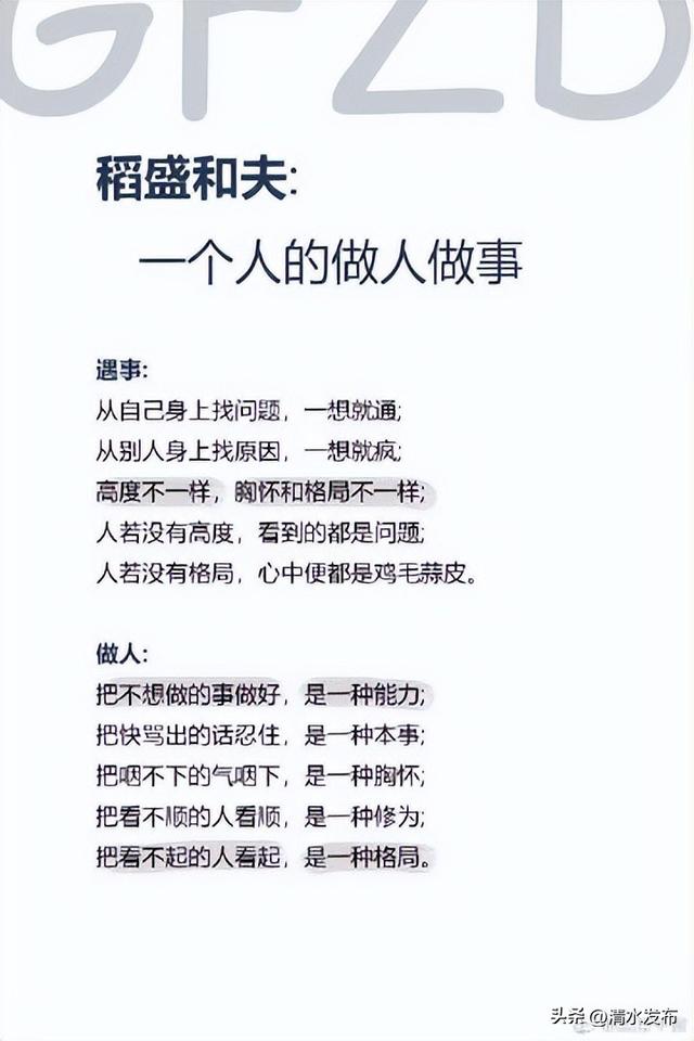 稻盛和夫给年轻人的忠告，稻盛和夫：给年轻人的忠告
