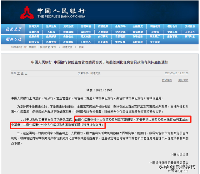 农商银行贷款利率，农商房屋贷款利率是多少（常熟房贷利率4.4%）