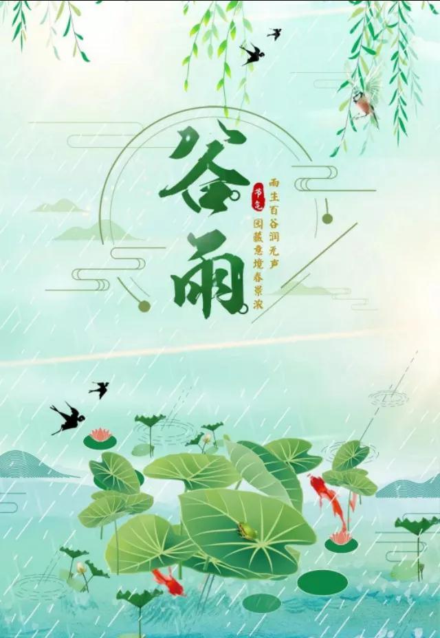 谷雨节气祝福语带图片，谷雨节气的祝福短信（谷雨图片配图高清唯美带字）