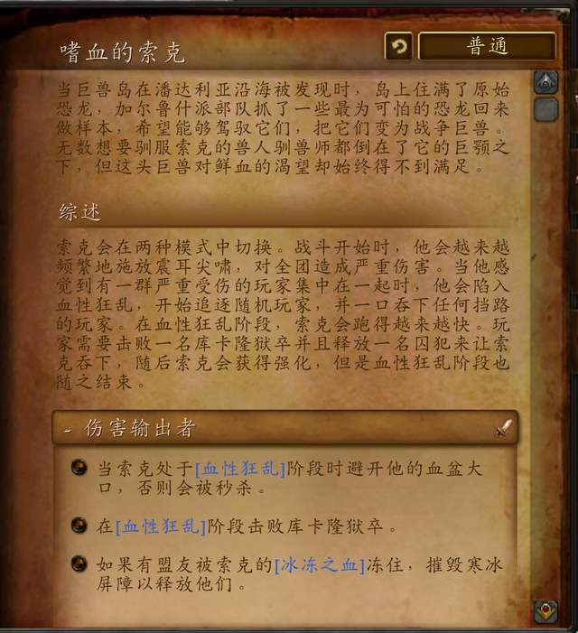 魔兽世界副本介绍——决战奥格瑞玛