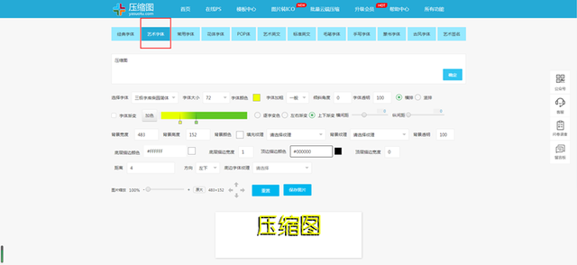 艺术字体图片在线如何生成？艺术字体怎样在线制作？
