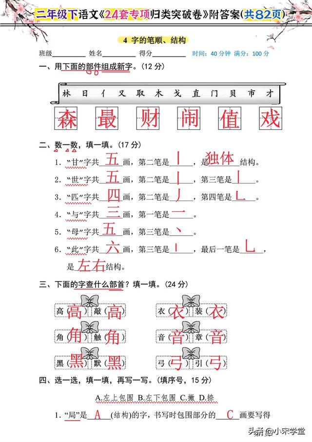 二年级下册语文拼音题及答案，语文《24套专项归类突破卷》附答案整整82页复习题