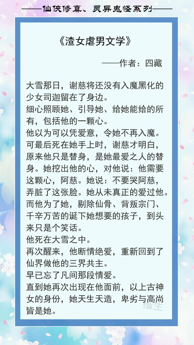 修仙小说排行榜前十名，修仙小说排行榜前十名女主（撒娇的男人最好命）