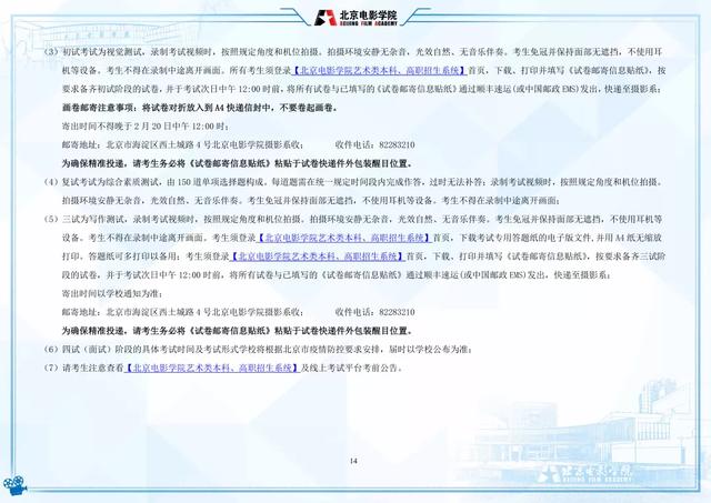 电影学院怎么考，影视学院怎么考（北京电影学院2022年艺术类本科、高职招生简章）