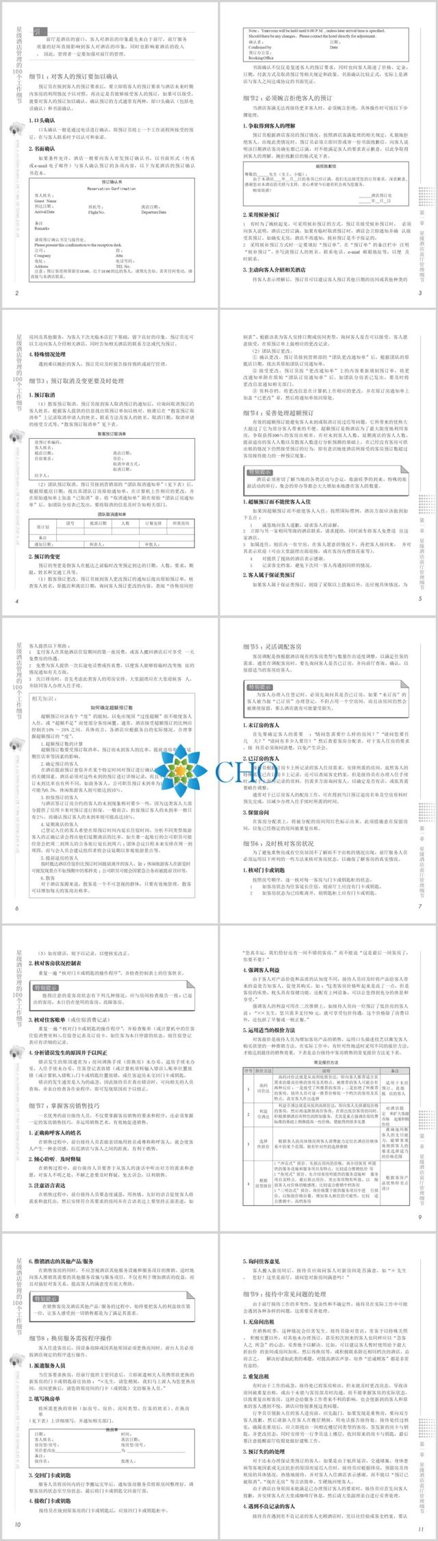 酒店餐饮管理知识，酒店餐饮管理知识培训（星级酒店管理的100个工作细节）