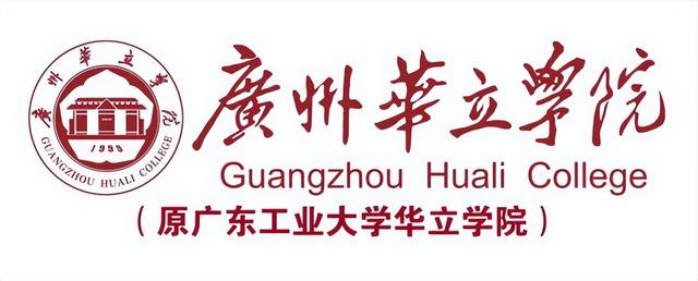 广东工业大学华立学院，广东工业大学华立学院最好的专业是什么（<原广东工业大学华立学院>普高招生简章发布）