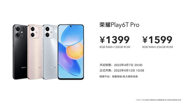 荣耀play6t，荣耀play6t售价699元（全系标配8G内存）