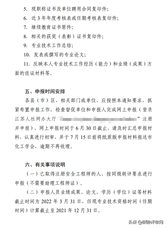 中国石油和化工网，2022年南通石油化工工程申报通知来了