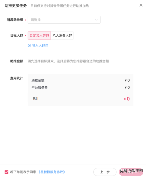 星图任务怎么做，抖音星图任务如何开通（抖音星图传播任务支持投中助推）