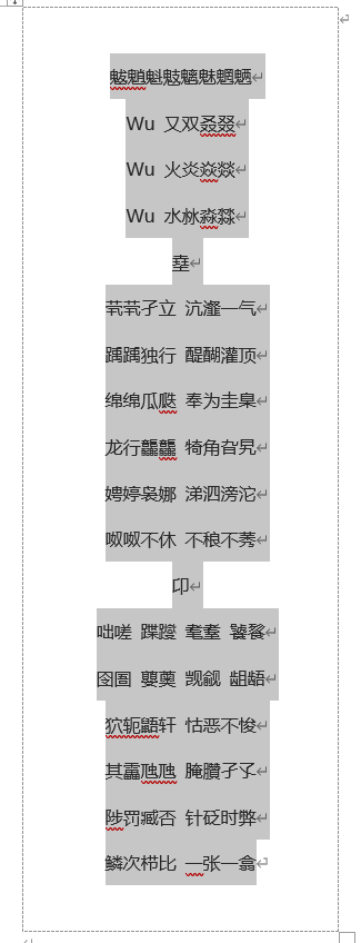 word拼音怎么加声调，Word中拼音声调怎么打（中的生僻字标注拼音）