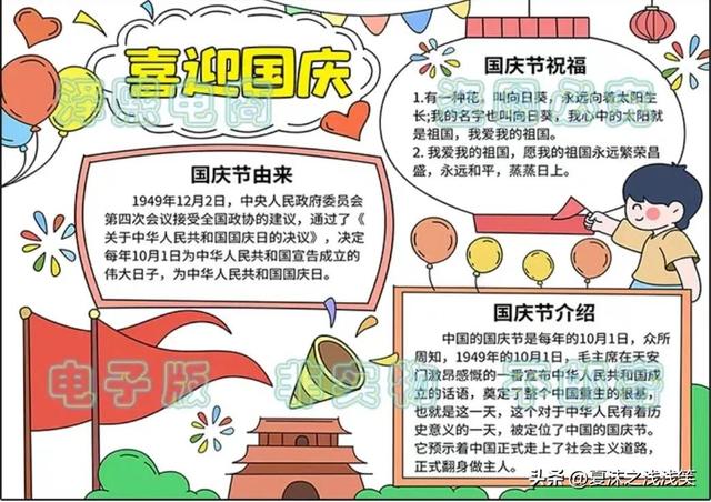 手抄报庆国庆图片，手抄报庆国庆图片2021（国庆节手抄报178张）