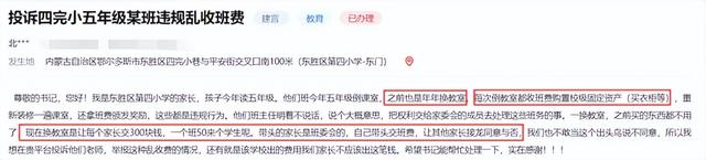 教室，教室布置图片墙面 有创意（小学家委会收取1.2万元翻新教室）