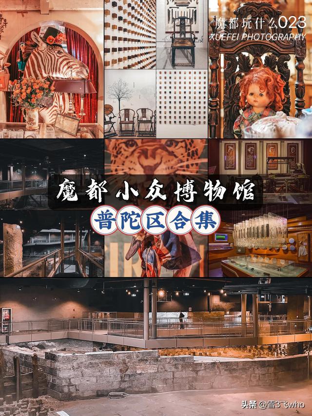上海私人博物馆攻略，完全不用担心人员密集