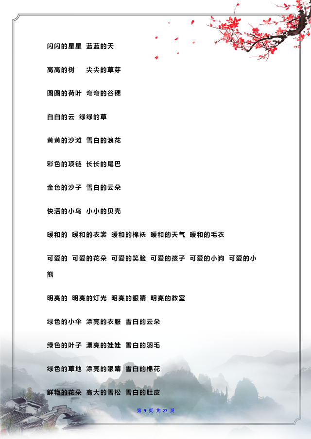 总的组词有哪些呢，总字的组词还有什么（一年级语文上册期末总复习知识汇编）