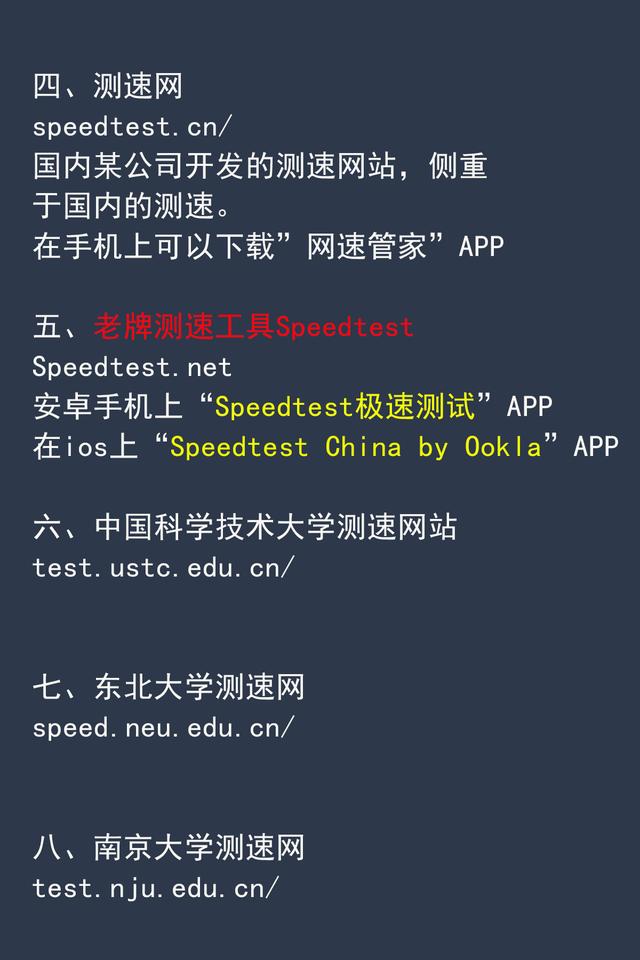 speedtest测速中文版，Speedtest下载（实用宽带测速网站用户工具分享）