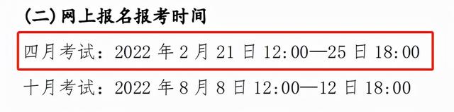 自考本科报名时间2022具体时间，2022年自考本科报名截止时间（这几个省市即将开始2022年4月自考报名）