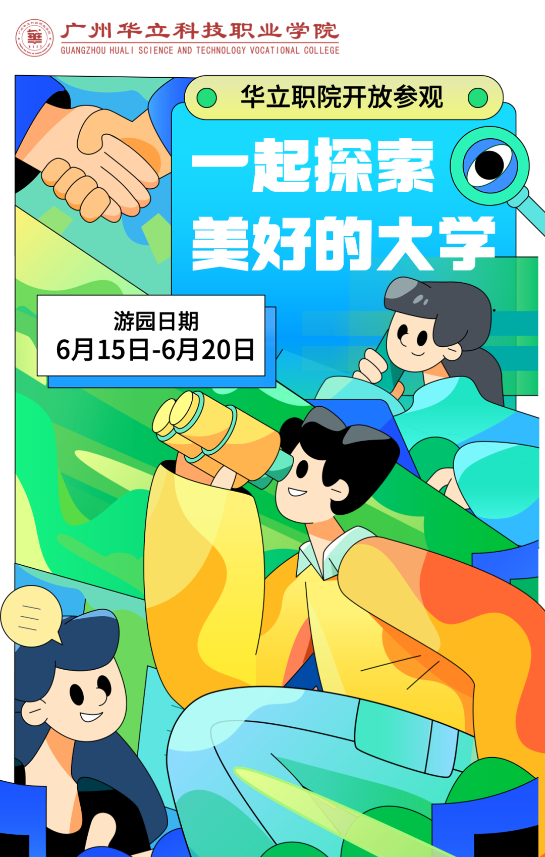 广州华立学校（广州华立科技职业学院开放参观啦）