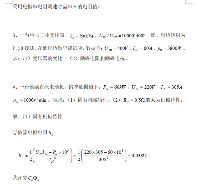 数学题0的性质和作用是什么，数学中关于0的说法有哪些（电机与拖动期末试题及答案）