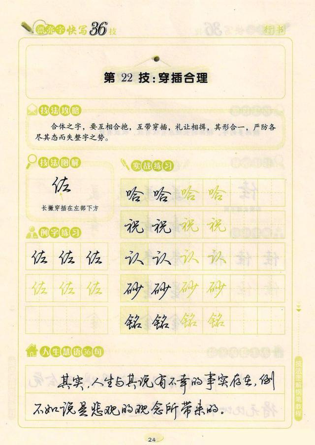 最美钢笔行书书法欣赏，杜牧的山行优秀钢笔行书书法欣赏（荆霄鹏钢笔行书字帖《漂亮字快写36技》）