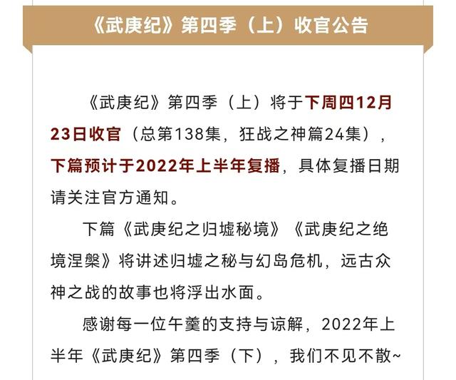 武庚纪更新时间，武庚纪4季更新时间表（武庚纪过审却不能播）